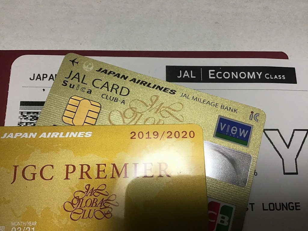 JAL国際線搭乗券、JALカード、JGCプレミアカード
