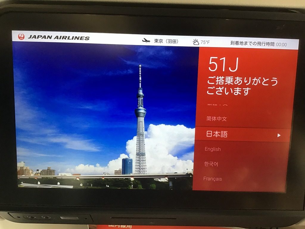 A350前面モニター（東京スカイツリー）